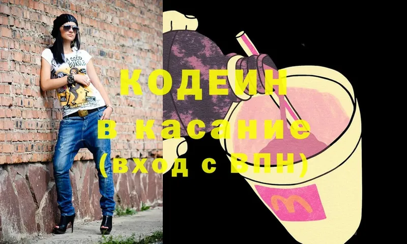 Codein Purple Drank  Новоалександровск 